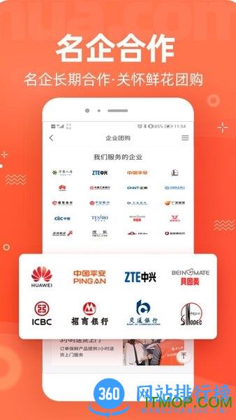 花礼网鲜花速递App下载