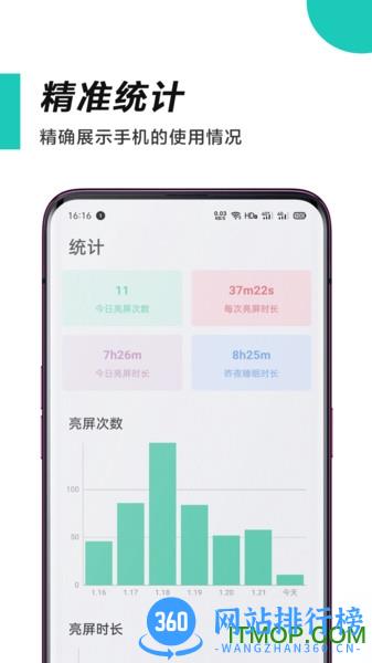 惜时时间管理下载