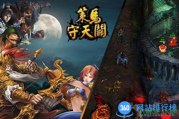 策马守天关九游版