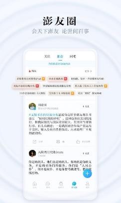 澎湃新闻网客户端 v9.8.0安卓最新版 0