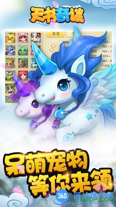 天书奇谈360版 v1.2.4.1 安卓版 3