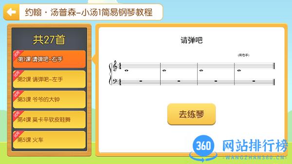 爱优蛙AI智能钢琴陪练app v3.2.12安卓版 2