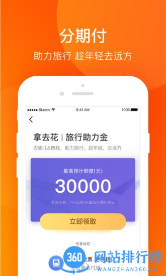 携程金融app