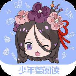 少年梦阅读app免费版