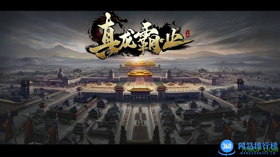 腾讯真龙霸业 v1.6.1 安卓版 0