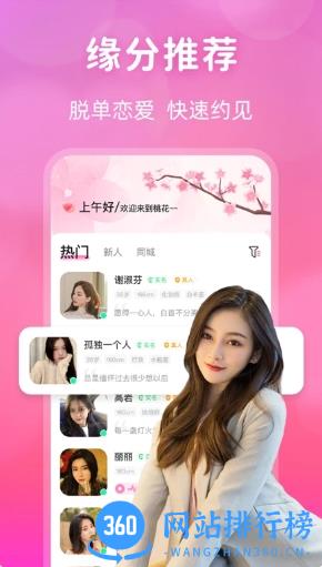 桃花交友同城视频约会 v2.1.0 官方安卓版本 3