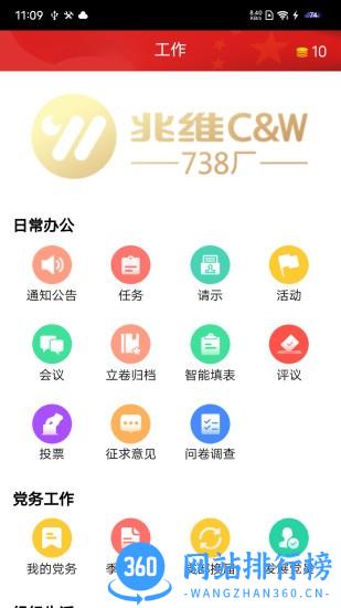 北京党建平台app v1.0.7.2安卓版 2