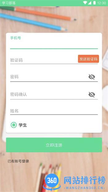 学习部落之共享学校 v1.0.44安卓最新版 3