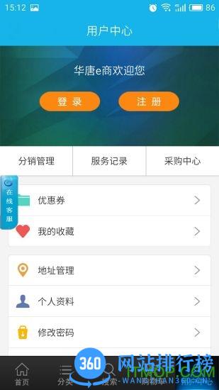 华唐e商 v8.12.30安卓版 1