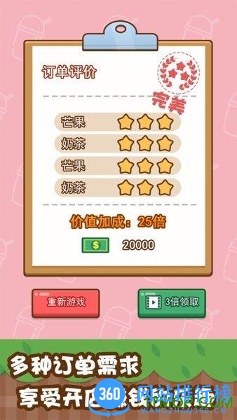 我的奶茶屋游戏 v2.4.5.15 安卓版 0