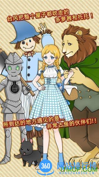 奥兹的魔法师中文版 v1.0.0 安卓版 0
