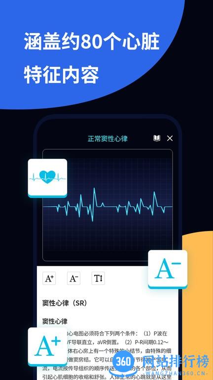 心电图ECG v1.4安卓版 2