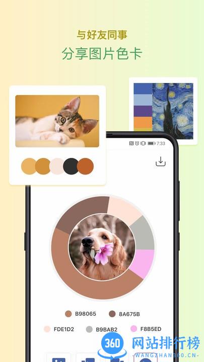 色采ColorCollect app