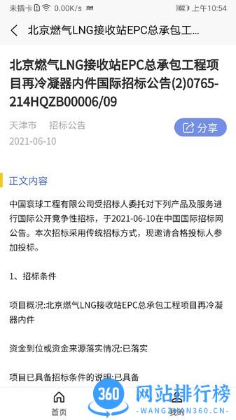 光速招标app v2.1.5安卓版 0
