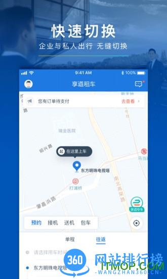 享道租车手机客户端 v2.32.0安卓版 2