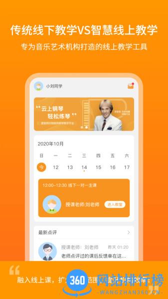 云上钢琴学生端 v3.9.9安卓版 2