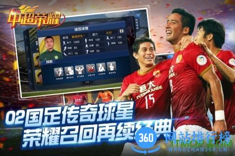 中超荣耀游戏无限星币钻石版 v1.0.1 安卓内购破解版 0