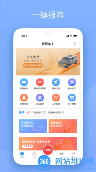 替替车主 v  3.5.7安卓版 3