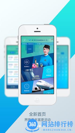 厦门航空(厦航E鹭飞app) v6.9.0安卓版 0