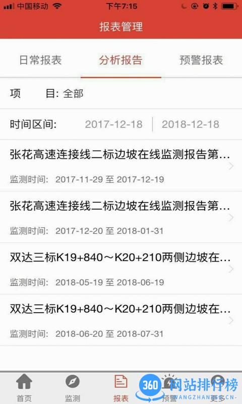 北斗安全监测官方版 v1.5.12 安卓版 0