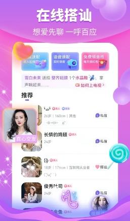 花火视频找对象 v4.8.1 最新安卓版 1