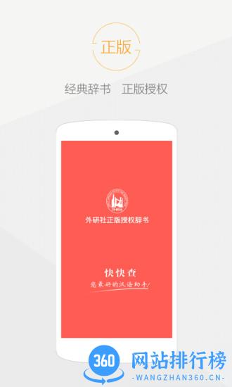 快快查汉语字典综合版app v4.8.3安卓官方版 2