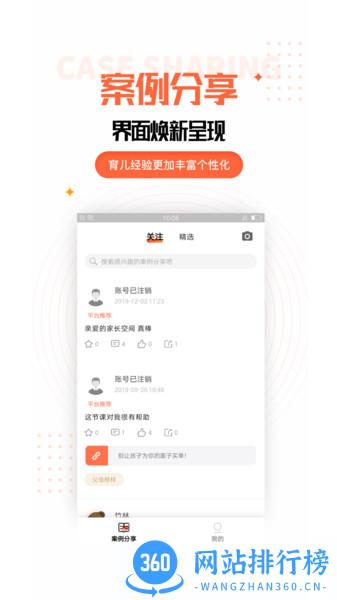 孩子成长规划 v2.3.1 安卓版 2