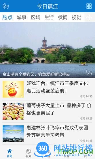 今日镇江客户端 v2.1.0安卓版 3