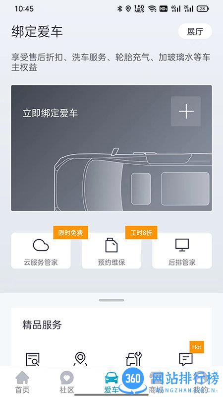 上汽MAXUS app
