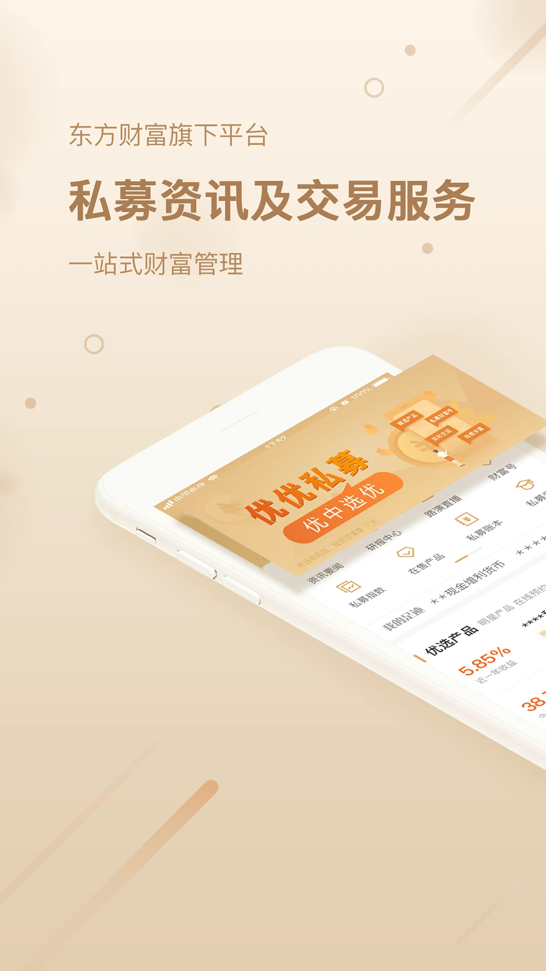 优优私募 v1.8.8 官方安卓版本 3