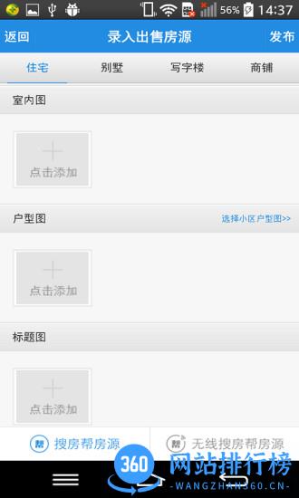 搜房帮app v11.31.0安卓版 1