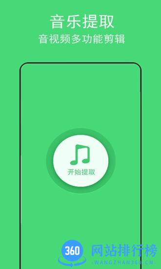 背景音乐提取助手软件 v2.2.2安卓版 0