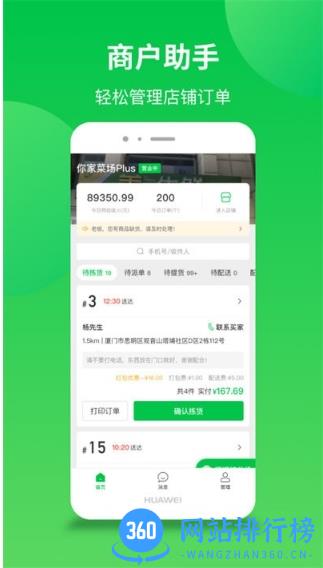 你家菜场商户外卖平台 v2.7.2安卓版 1