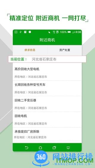 中废通Feijiu网 v2.5.9安卓版 3