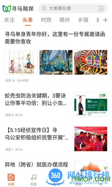 寻乌融媒 v7.4.0.1安卓版 0