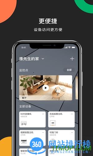 海康云管 v4.10.1安卓最新版 1