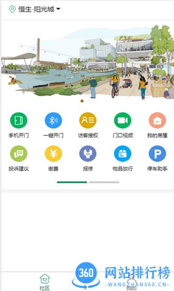 益众社区软件