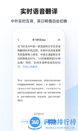 讯飞听见手机免费版 v6.0.3807安卓版 3