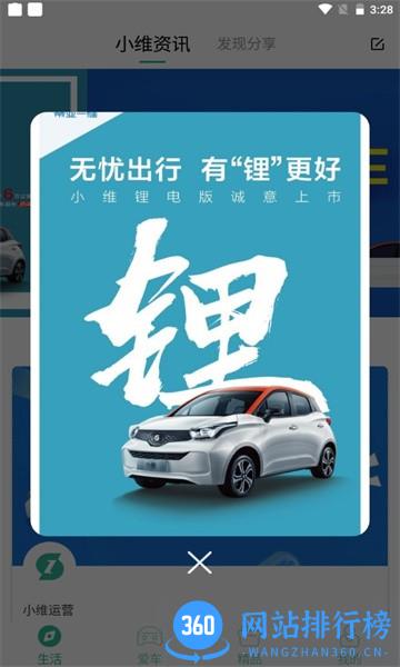 小维电动汽车app v4.5.3 安卓版 2