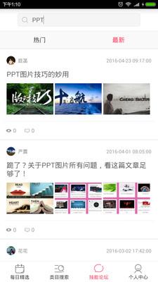 ppt论坛 v3.5.1 安卓版 2
