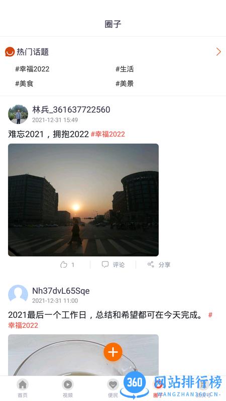 云上武侯官方版 v2.1.1安卓版 3