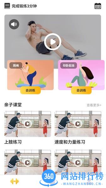 UP运动app v1.1.3安卓版 2