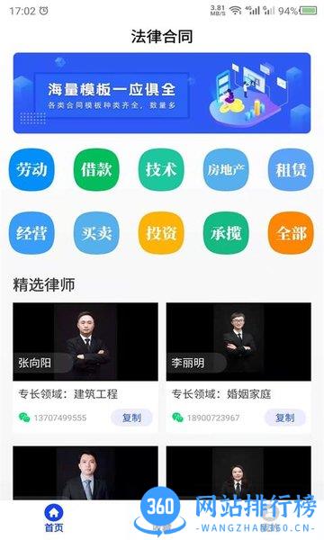 科想合同模板 v23.5.9 安卓版 1