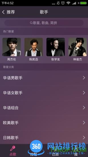 多唱点歌系统 v6.1.1 安卓版 2