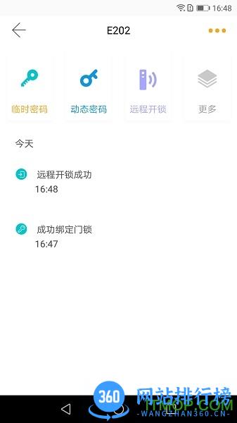 小益智能设备管理平台(yi-lock) v4.5.7安卓版 1