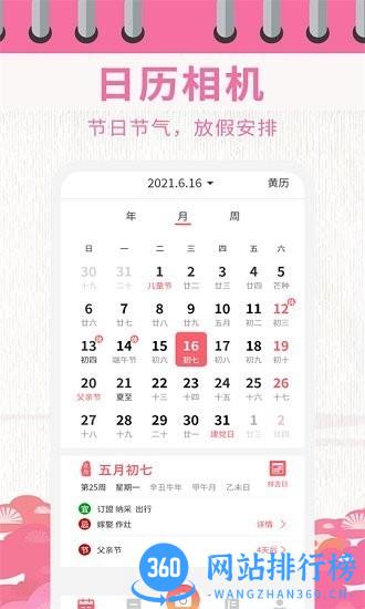 超级日历相机手机版 v1.3.4 安卓版 2