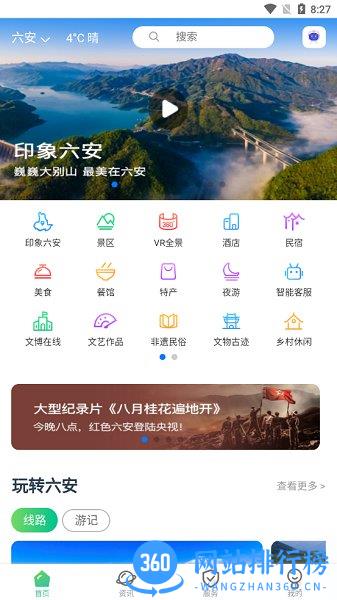六安文旅 v2.4.4安卓版 0