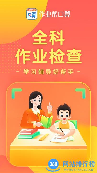 作业帮口算app v6.17.0安卓版 0