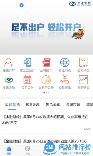 兴业期货 v5.6.5.0 官方安卓版本 0