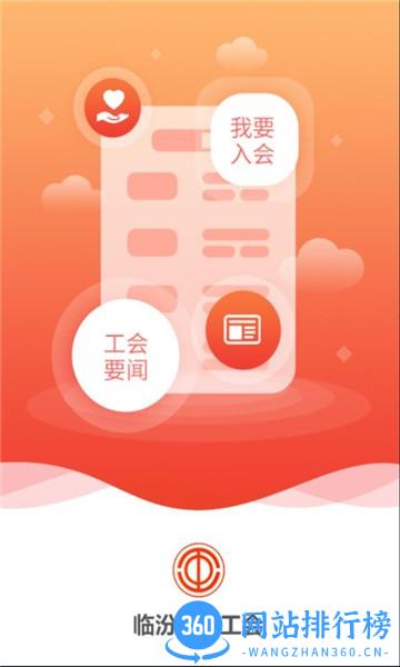 临汾工会官方版 v1.7.3安卓版 0